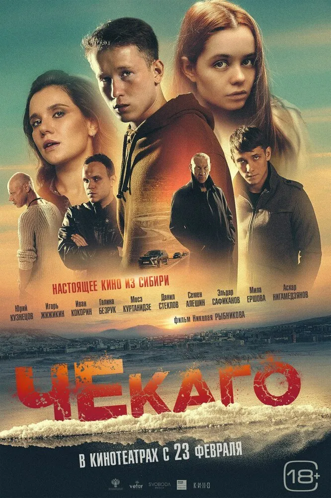 Телепремьера «Чекаго» на «Рен-ТВ»: дата и актеры