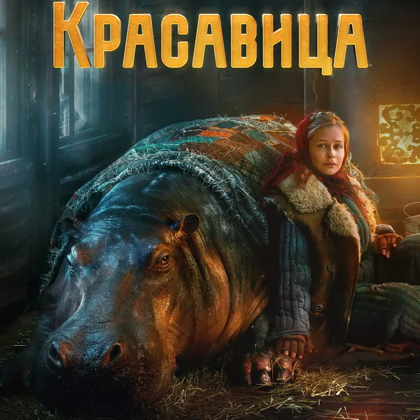 Юлия Пересильд спела «Колыбельную» для фильма «Красавица»