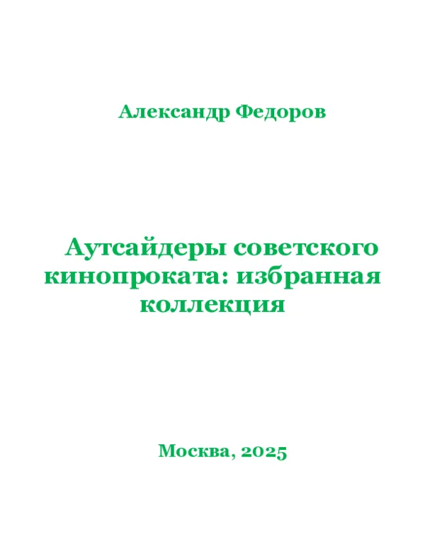 Премьера мюзикла «Святая Анна» от Юрия Александрова в 2025 году