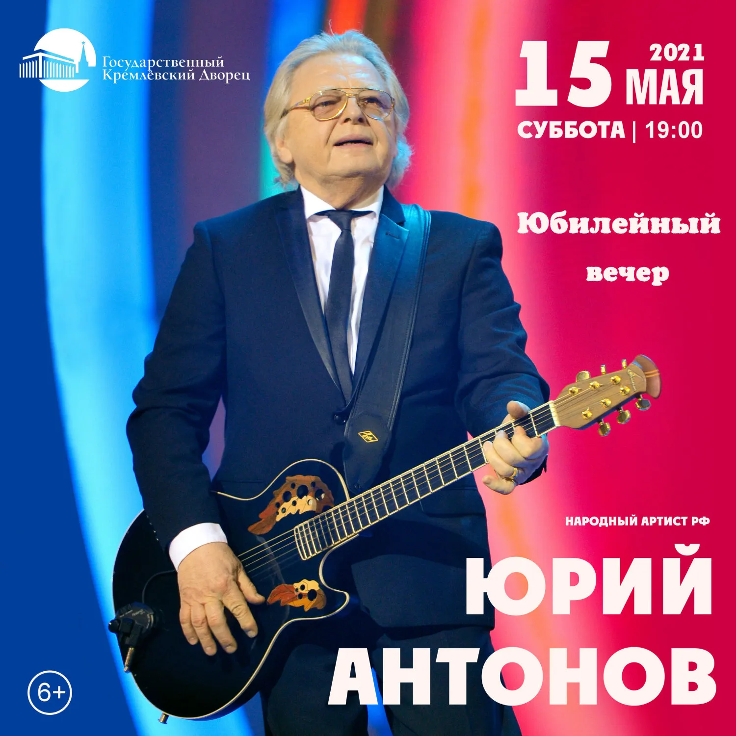 Юрий Антонов не планирует завершать сценическую карьеру
