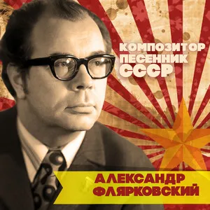 Умер известный советский композитор Юрий Гина
