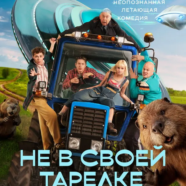 Премьера сериала «Не в своей тарелке» с Юрием Стояновым на СТС