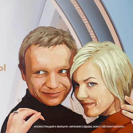 Топ цитат из 'Иронии судьбы' к 50-летию фильма: рейтинг 2025