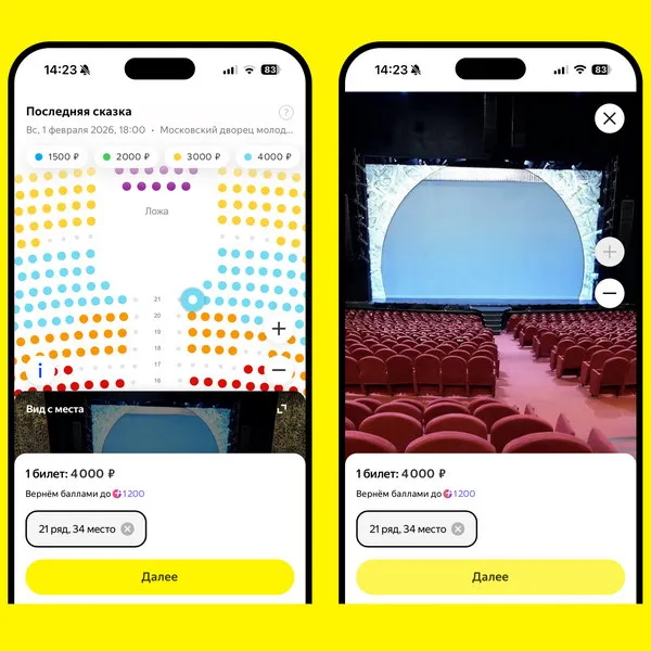 Яндекс Афиша запустила ИИ-функцию «Вид с...