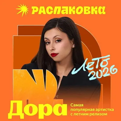 Яндекс Музыка подвела летние итоги 2026 года